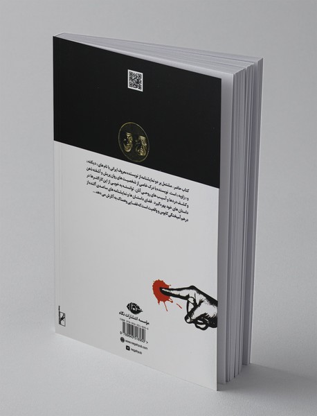 دیکته و زاویه