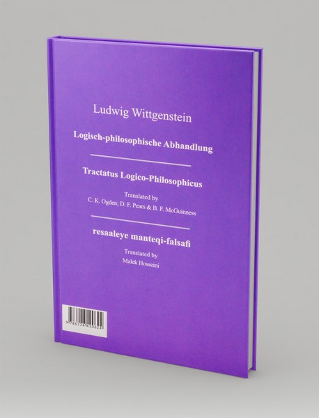 رساله منطقی - فلسفی