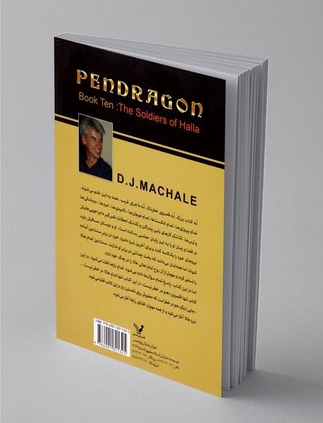 پندراگن - کتاب دهم