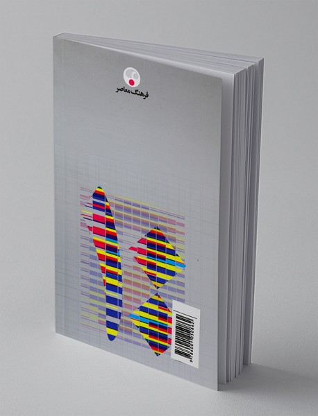 100 واژه‌ی کلیدی جامعه‌شناسی