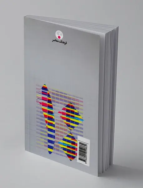 100 واژه‌ی کلیدی جامعه‌شناسی