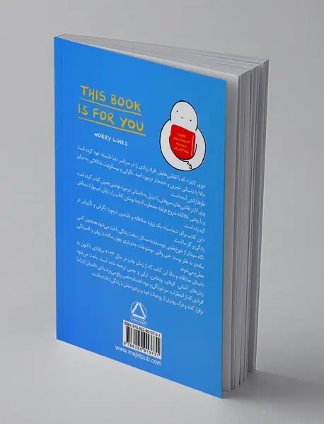 این کتاب برای شماست