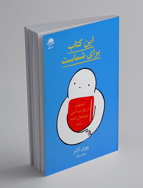 این کتاب برای شماست