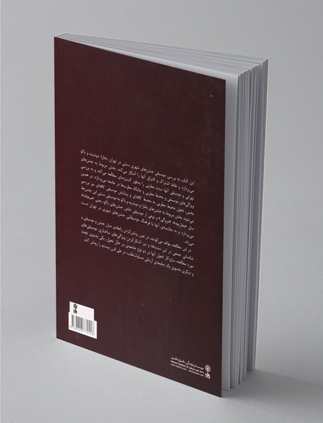 جشن و موسیقی در فرهنگ‌های شهری ایرانی