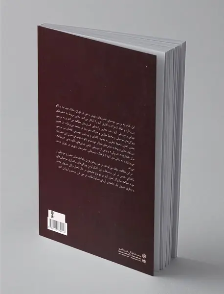 جشن و موسیقی در فرهنگ‌های شهری ایرانی