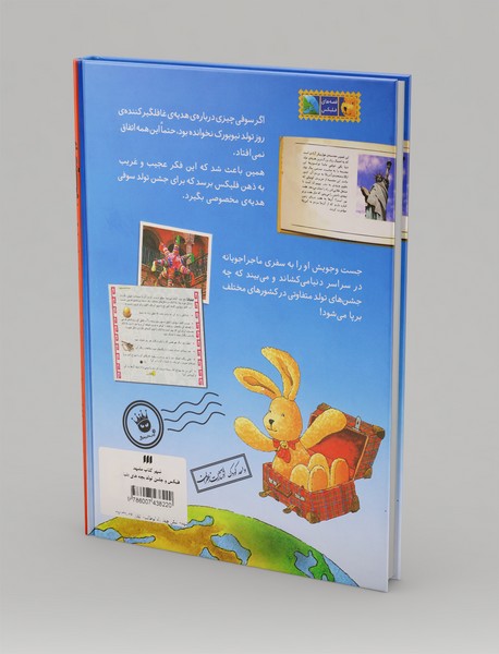 فلیکس و جشن تولد بچه‌های دنیا