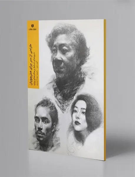 طراحی از سر برای هنرجویان