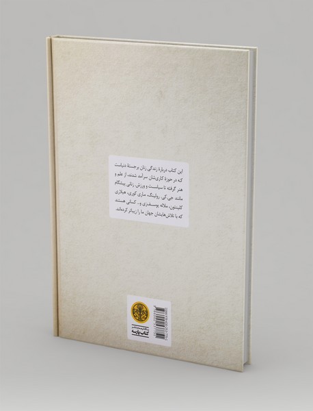 زنان شگفت‌انگیز