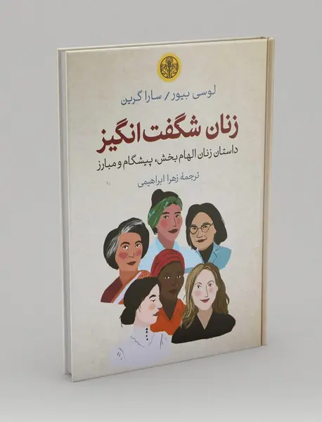 زنان شگفت‌انگیز