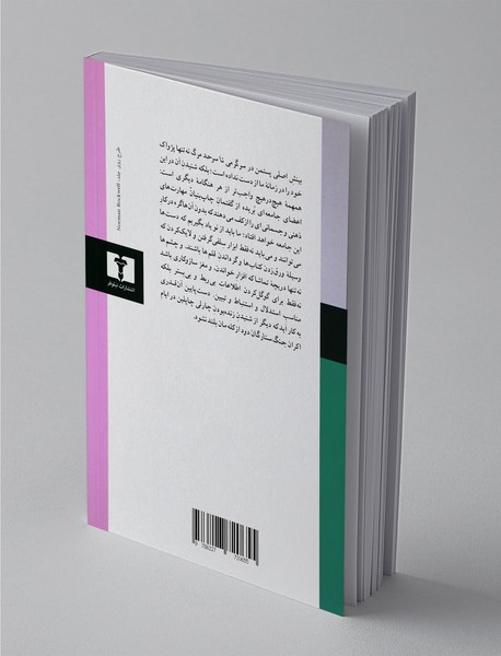 سرگرمی تا سر حد مرگ