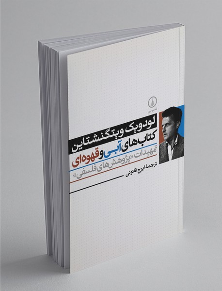 کتابهای آبی و قهوهای کتابهای آبی و قهوهای