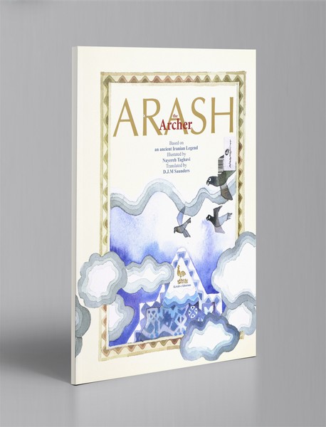 آرش کمانگیر