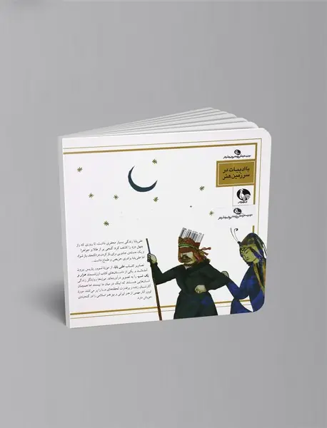 علی‌بابا و چهل دزد بغداد