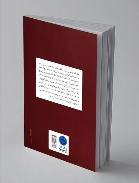 انقلاب کوانتومی از منظر تاریخی