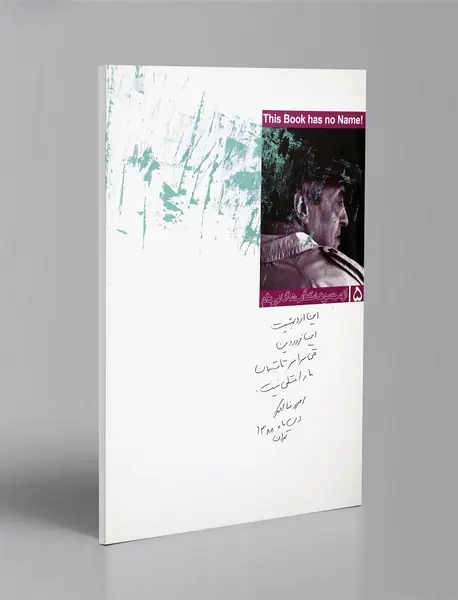 احمدرضا احمدی از ایوان خانه‌اشان فرار کرد