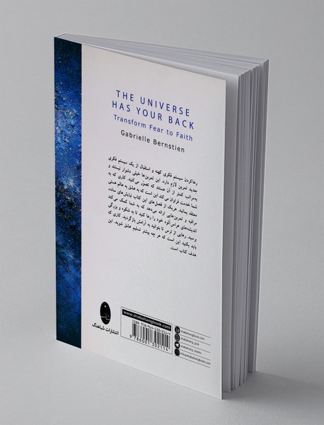 عالم هستی پشت و پناه شماست