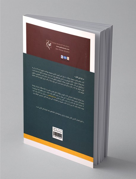 گلبانگ سوالات دکتری مجموعه بهداشت باروری