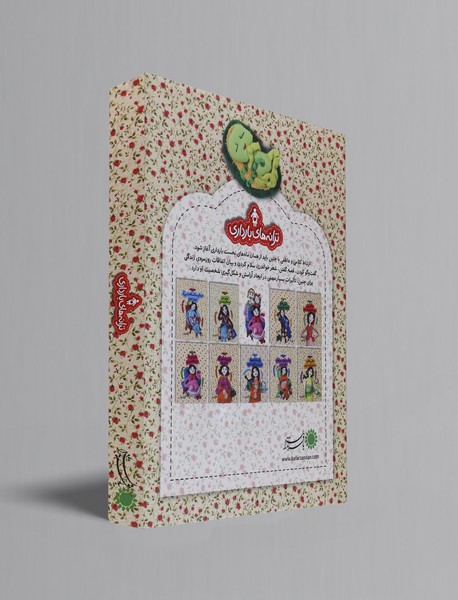 ترانه‌های بارداری