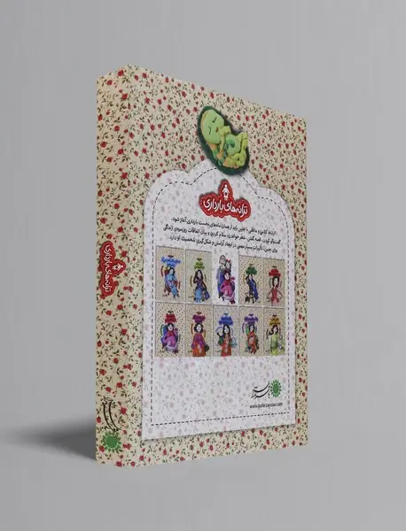 ترانه‌های بارداری