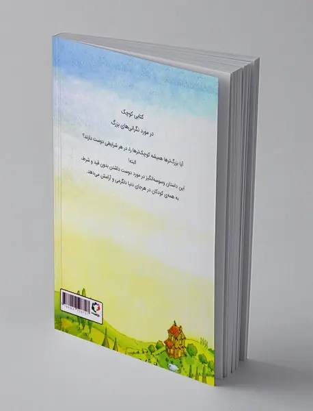 در هر شرایطی دوستت دارم