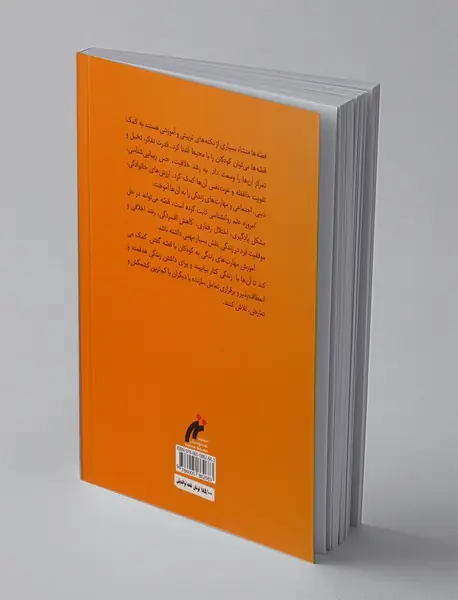 آموزش مهارت‌های زندگی با 48 قصه