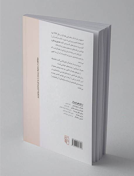 مفهوم زمان و چند اثر دیگر