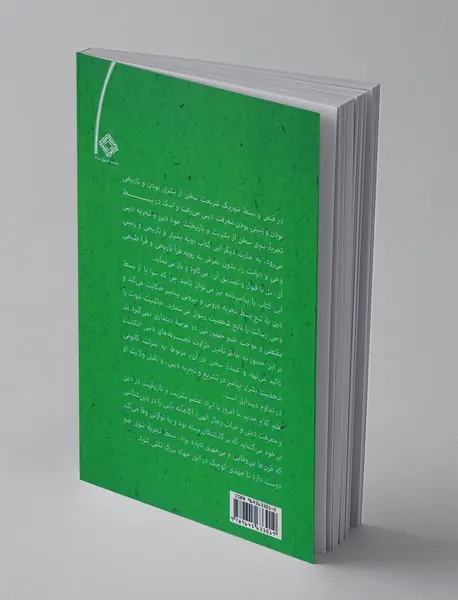 بسط تجربه نبوی