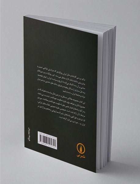 تضاد دولت و ملت