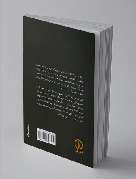 تضاد دولت و ملت