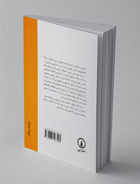 جامعه‌شناسی نخبه‌کشی