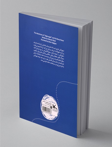 خانه‌ی پغورقاتی