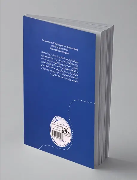 خانه‌ی پغورقاتی