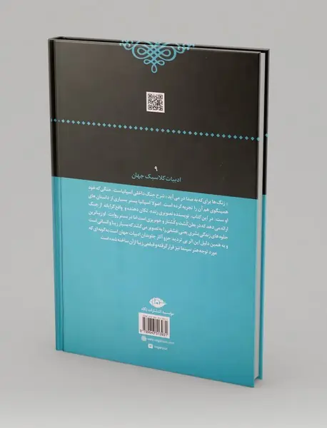 زنگ ها برای که به صدا در می آید