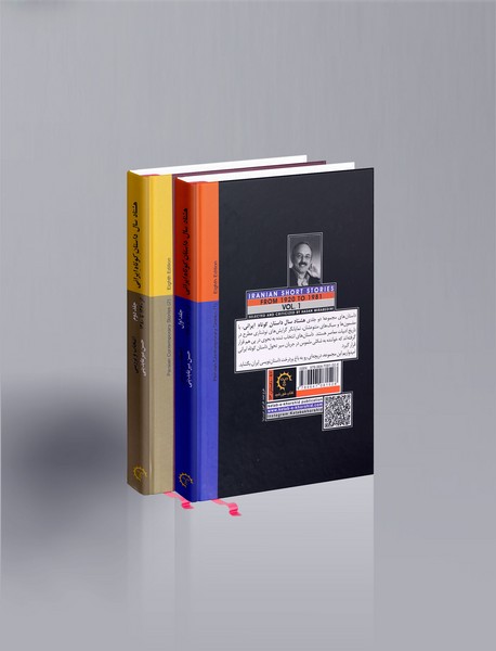 هشتاد سال داستان کوتاه ایرانی