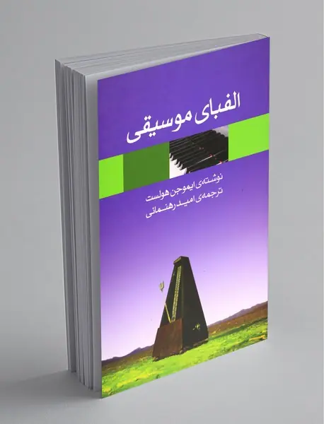 الفبای موسیقی