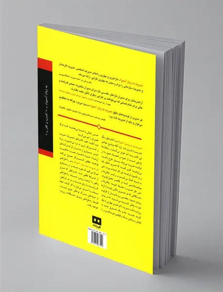 مدیریت به زبان آدمیزاد