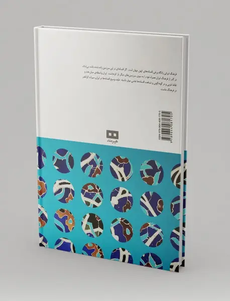 افسانه های ایرانی 1