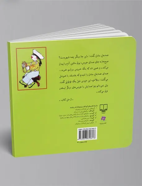 قصه‌های من و مامان 2