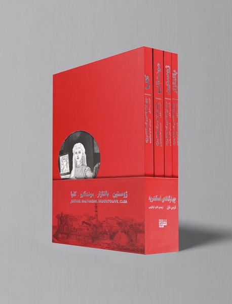 چهارگانه ی اسکندریه