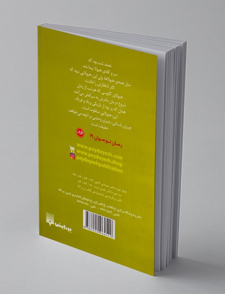 هیولایی صدا می زند