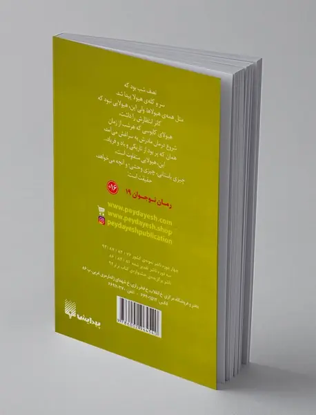 هیولایی صدا می زند