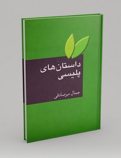 داستانهای پلیسی داستانهای پلیسی