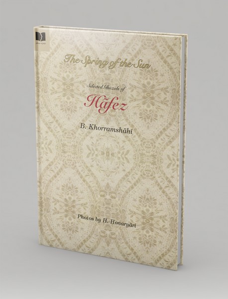 چشمه خورشید