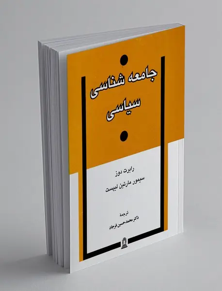 جامعه شناسی سیاسی