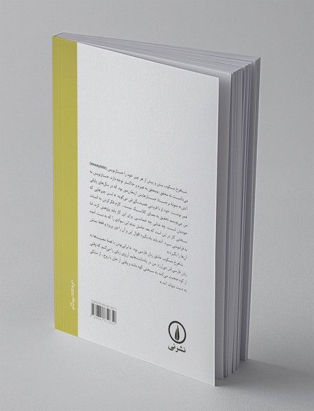 شکاریم یک سر همه پیش‌مرگ