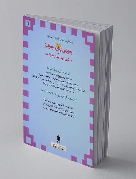 جونی‌بی جونز 6