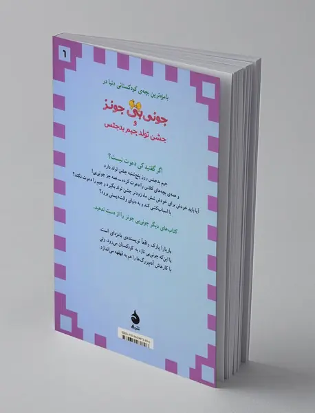 جونی‌بی جونز 6