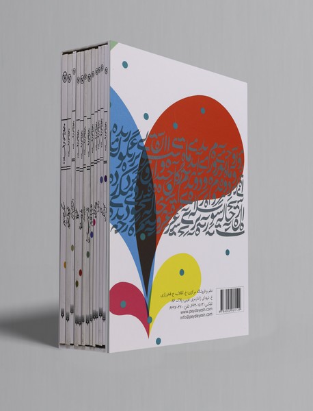 مجموعه قصه ای نو از افسانه