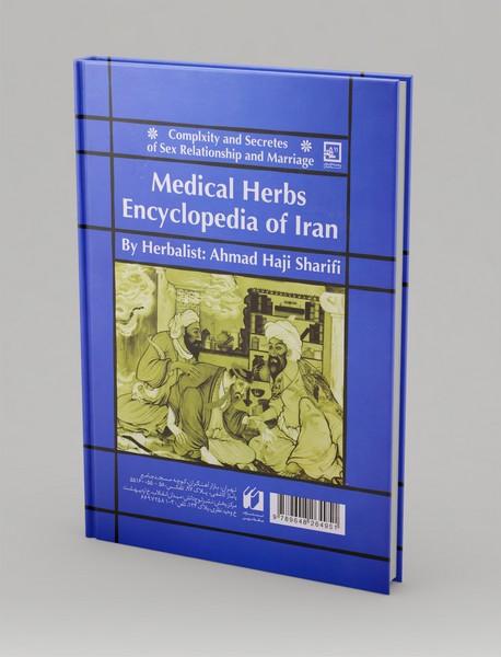 دایره المعارف گیاه درمانی ایران