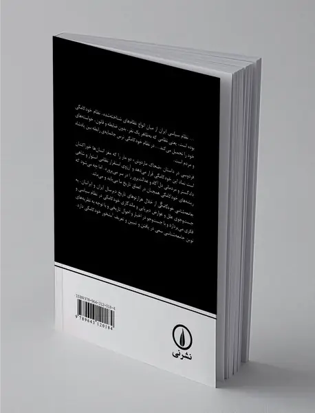 جامعه‌شناسی خودکامگی